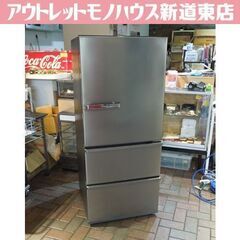 アクア 272L 3ドア冷蔵庫 2017年製 自動製氷OK AQ...