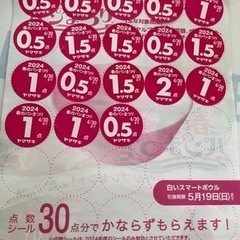 山崎春のパン祭りのシール集めています！