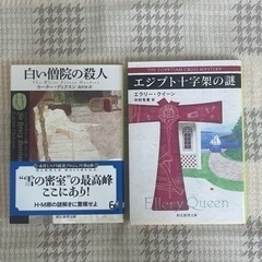 ミステリー小説2冊