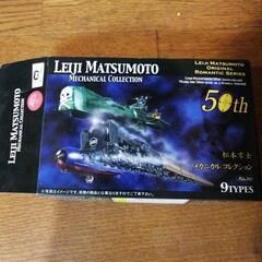 アルカディア号キャプテンハーロック松本零士のメカコレクション