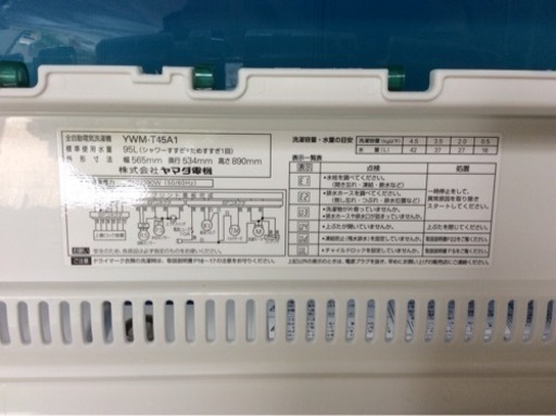 YAMADA 4.5kg全自動洗濯機 YWM–T45A1 2017年製