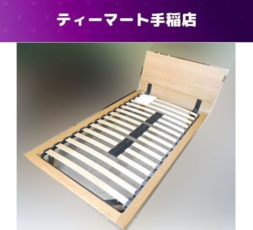 無印良品 シングルベッド 木製フレームのみ ヘッドボード付き ウッドスプリング MUJI ベッドフレーム 札幌市手稲区