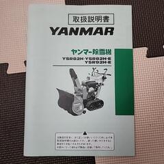 完動品 ヤンマー除雪機