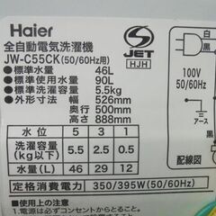 洗濯機 5.5kg 2018年製 ハイアール JW-C55CK Haier 1人暮らし 札幌市 白石店