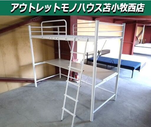 ベッド ロフトベッド 下段デスクタイプ コンセント付き 長さ 約194cm 中古 ホワイト系 苫小牧西店