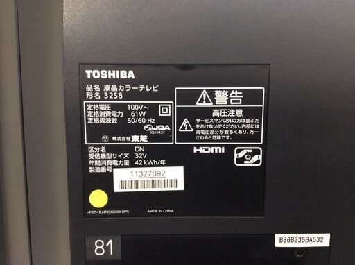 （6/13受渡済）JT8733【TOSHIBA/東芝 32インチ液晶テレビ】2014年製 REGZA 32S8 家電 映像機器 テレビ リモコン欠品