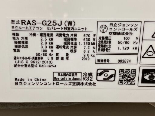 K05268　日立　2019年製　中古エアコン　主に8畳用　冷房能力　2.5KW ／ 暖房能力　2.8KW