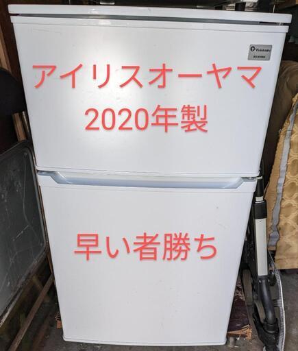 アイリスオーヤマ 90L 小型冷凍冷蔵庫
