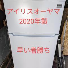 アイリスオーヤマ 90L 小型冷凍冷蔵庫