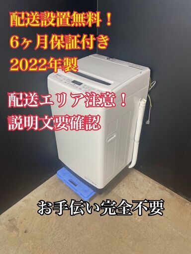 【送料無料】B027 全自動洗濯機 HW-DG80B 2022年製