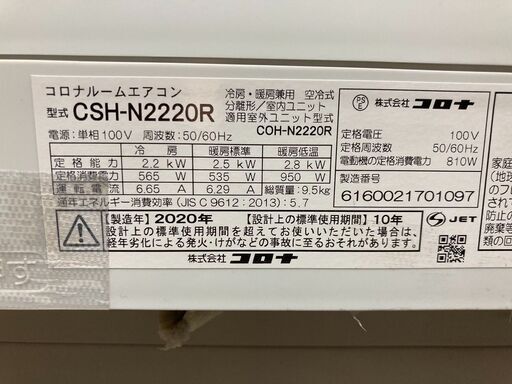 K05271　中古エアコン コロナ 2020年製 主に6畳用 冷房能力 2.2KW / 暖房能力 2.5KW