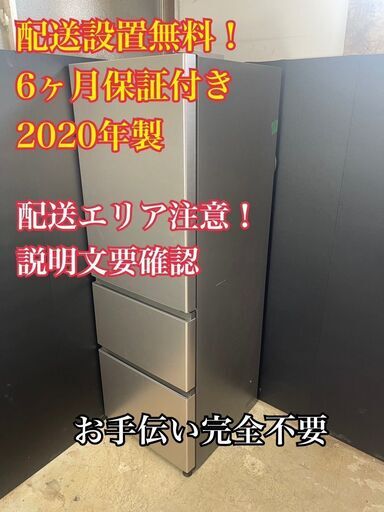 【送料無料】C020 3ドア冷蔵庫 R-V38KV(N) 2020年製