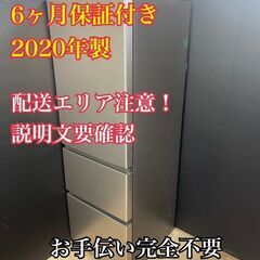【送料無料】C020 3ドア冷蔵庫 R-V38KV(N) 2020年製
