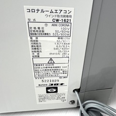 分解清掃済み❗️】CORONA コロナ 窓用エアコン ウインド CW-1621