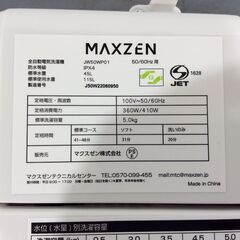 (7/7受渡済)JT8737【maxzen/マクスゼン 5.0㎏洗濯機】美品 2022年製 JW-50WP01 家電 洗濯 簡易乾燥付