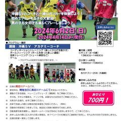 ★お知らせ★サッカー体験イベント