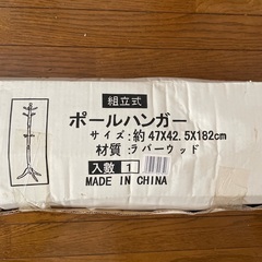 新品未使用　ポールハンガー