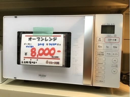 オーブンレンジ　Haier 2019年製　50/60Hz 天板傷みあり　中古品