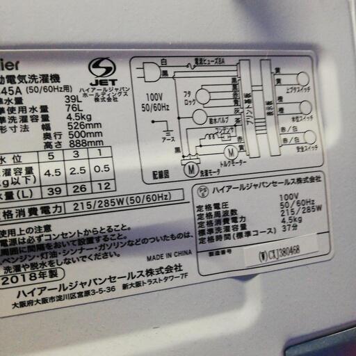 2018年生家電 生活家電 洗濯機