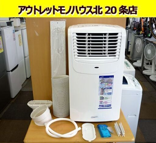 ☆NAKATOMI 移動式エアコン MAC-20 Ver.3 2022年製 ナカトミ キャスター付き 冷風 除湿 送風 ノンドレン構造 ポータブルクーラー 札幌 北20条店