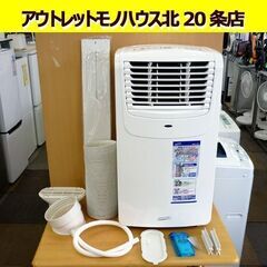 ☆NAKATOMI 移動式エアコン MAC-20 Ver.3 2022年製 ナカトミ
