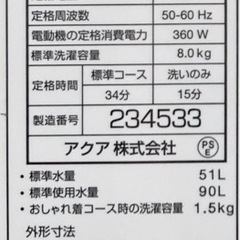 洗濯槽取り外しクリーニング済み‼️AQUA 8.0kg洗濯機　AQW-GV80J　
