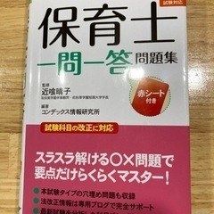 保育士一問一答問題集　22年度