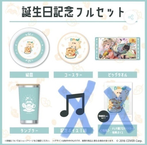 風真いろは 誕生日記念2023 グッズのみ　フルセット
