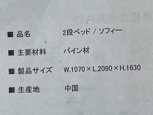 2段ベッド すのこ パイン材 取扱説明書付 分解済み 家具 ベッド