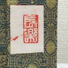 長楽 篆刻　印材　印鑑　書道　中国　石