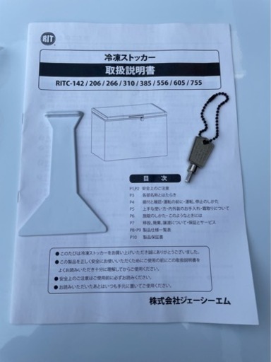 【商談中】家電 キッチン家電 冷凍庫