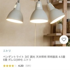 家具 照明器具　天井照明　ペンダントライト　ボレロ　ニトリ　