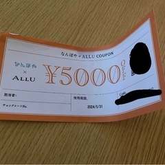 なんぼや　5000円OFFクーポン