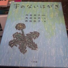 字のないはがき [jp_oversized_book] 向田 邦...