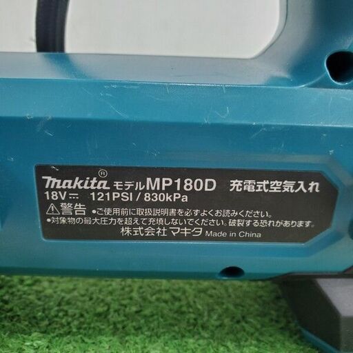 マキタ MP180DZ 充電式空気入れ【野田愛宕店】【店頭取引限定】【中古】管理番号：ITPD0EESRIEC