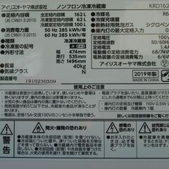 アイリスオーヤマ 162L 冷凍冷蔵庫 KRD162-W 2019年製