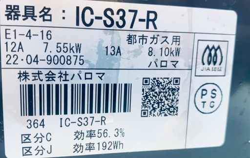 10km以内なら無料配達も含む) パロマ ガス台 数回のみ使用‼️ ぜひ  