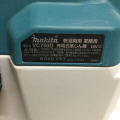 北見市発】マキタ MAKITA 充電式集じん機 VC750D 工具 乾湿両用 業務用 