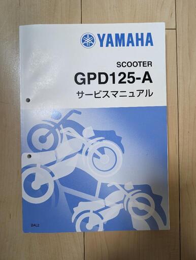 ＮＭＡＸ１２５サービスマニュアル