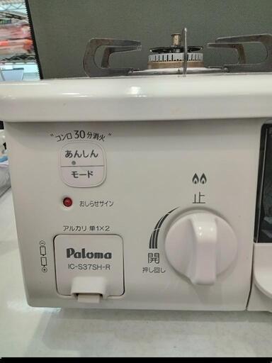 ガステーブル パロマ Paloma IC-N36HS-R 白 2018年製 都市ガス用 中古