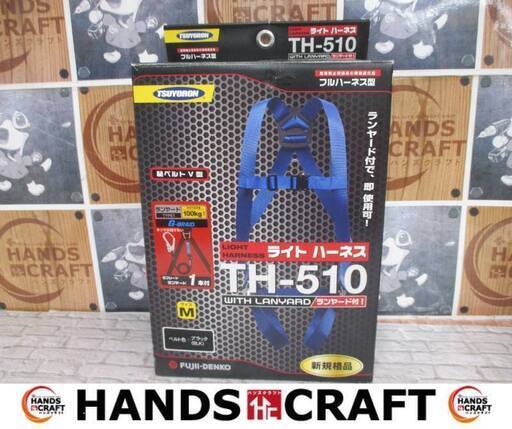 ツヨロン　TH-510　フルハーネス　Ｍサイズ　未使用品　ブラック　【ハンズクラフト宜野湾店】