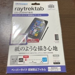 raytrektab DG-D08IWP専用 ペーパーライク 反...