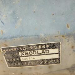 最終値下げします!アテックスクローラ運搬車