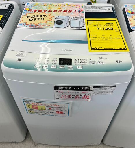 6ヶ月保証付き！！　洗濯機　ハイアール　JW-U55HK　2023　幅(W)526mm × 奥行(D)500mm ×  高さ(H)890mm