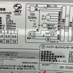 6ヶ月保証付き！！　洗濯機　ハイアール　JW-U55HK　2023　幅(W)526mm × 奥行(D)500mm ×  高さ(H)890mm