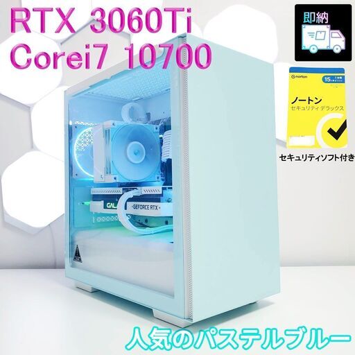 GWおまけ付き RTX3060Ti Corei7-10700 メモリ32GB SSD512GB パステルブルー×ホワイト ゲーミングPC 全国発送 キャッシュレス決済対応