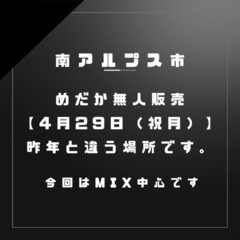 近くの畑で消毒中のため開店を遅らせます。4月29日（祝月）　メダ...