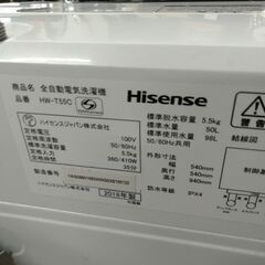 全自動電気洗濯機 ハイセンス HW-T55C 2018年製 5.5kg 札幌 東区