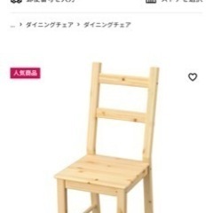 IKEA ダイニングチェア