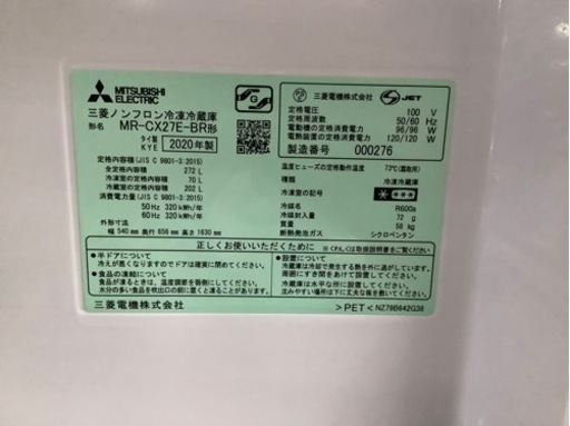 MITSUBISHI 3ドア冷蔵庫 2022年製 MR-CX27E-BR 272L入荷致しました‼︎